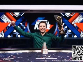 【小鱼Poker】又有一位高手！凭12个大盲逆袭夺冠，赢得1,030,000欧元奖金！