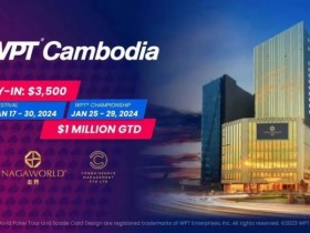 【小鱼Poker】WPT柬埔寨站1月17日开赛 首次引入冠军赛