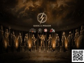 【小鱼Poker】诸神扑克GOP第二日 | 赛事渐入佳境,孙健峰一鱼两吃!