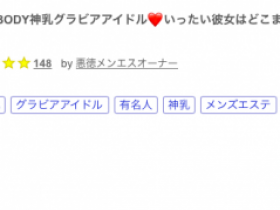 【小鱼Poker】解密!那位被无码卖家出鲍的令和最强BODY神乳写真偶像是?