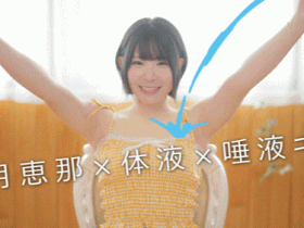 【小鱼Poker】沙月恵奈(沙月惠奈)作品MKMP-699发布!KMP第四助拳人曝光!自称天才的她现身!