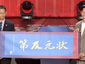 【小鱼扑克】2026年CBA选秀大会落幕:宝岛控卫宋昕澔当选状元,18人中选创历史新低