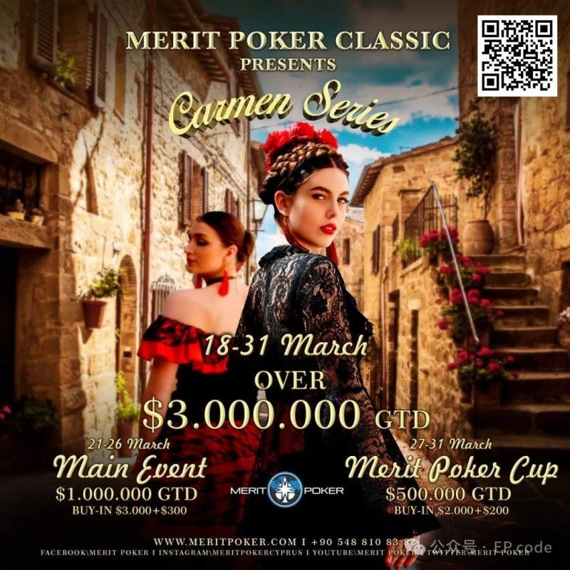 【小鱼Poker】Merit塞浦路斯 | 3月底一同奔赴[卡门]盛宴（3月18日-31日）