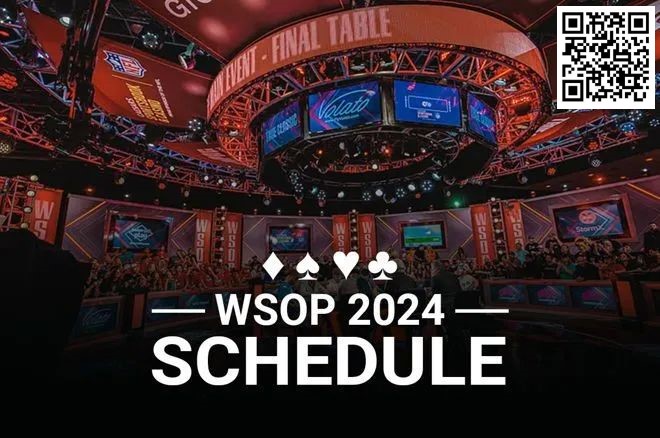 【小鱼Poker】简讯 | 2024年WSOP赛程公布