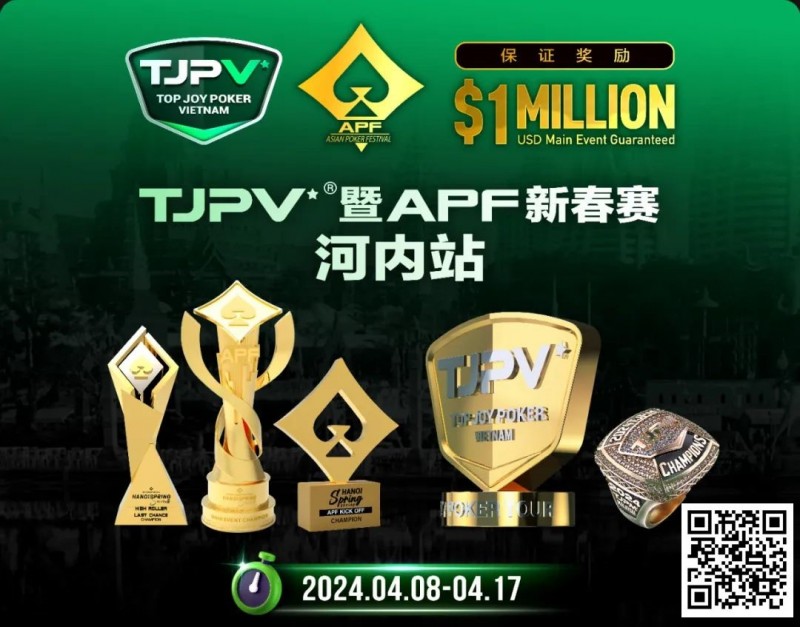 【小鱼Poker】赛事信息丨TJPV®暨APF新春赛河内站/TJPA®悉尼站赛事发布 附详细赛程