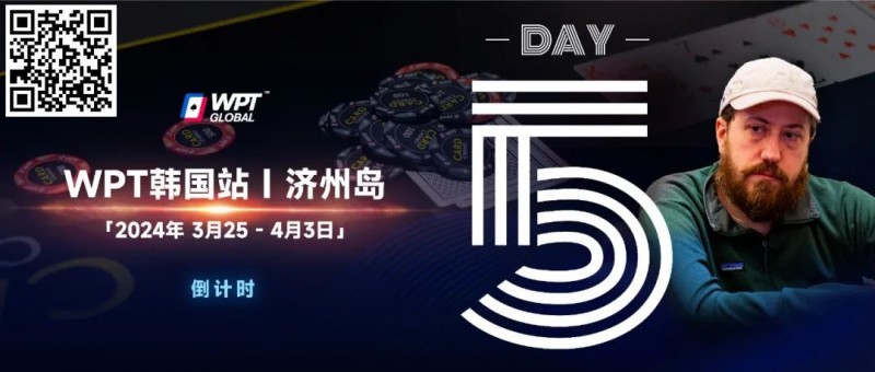 【小鱼Poker】WPT韩国倒计时 3天｜奖金过亿大鲨鱼Steve O’Dwyer在济州岛等你来！