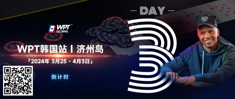 【小鱼Poker】WPT韩国站倒计时 2 天｜传奇巨星Phil Ivey与你相约济州岛