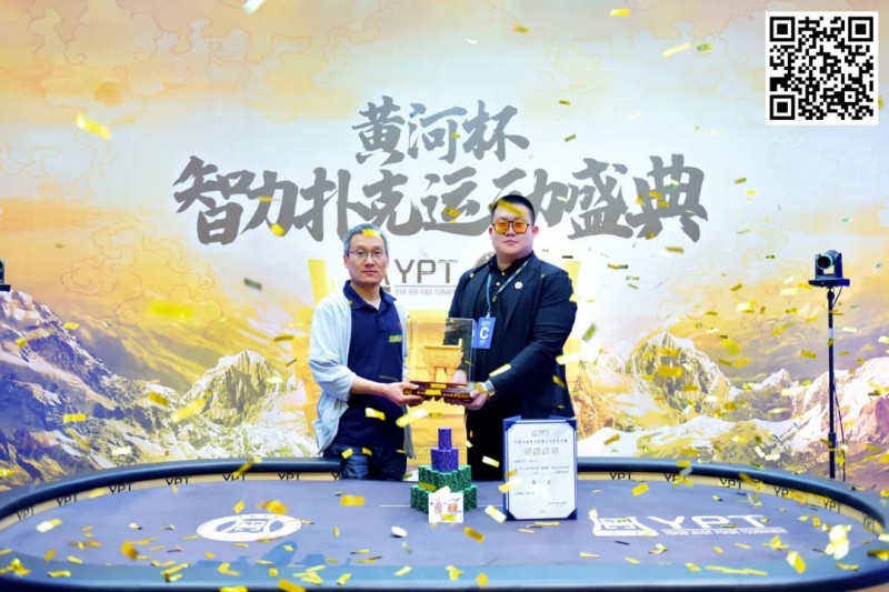 【小鱼Poker】2024YPT黄河杯 | 主赛圆满落幕 选手钱峰过山车式跑码击败陈红国斩获大金鼎奖杯！