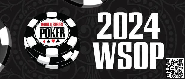 【小鱼Poker】2024年WSOP开赛在即 五个问题值得关注