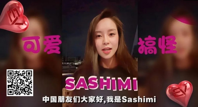 【小鱼Poker】黑丝露胸女神Sashimi送福利！娇羞开放粉丝甜蜜告白