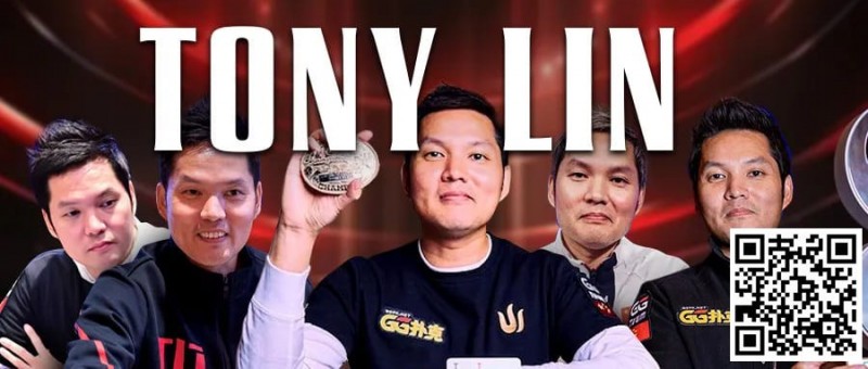 【小鱼Poker】贺Tony Lin霸气登顶！夺下主赛冠军，GPI全球第一再度归位福利来袭