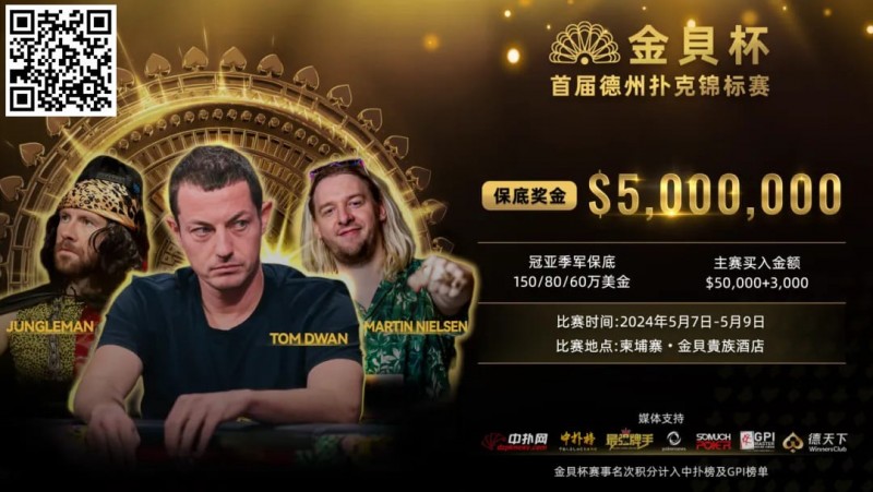 【小鱼Poker】众星齐聚首届金貝杯，共争巨额保底奖池！ 附赛程赛制