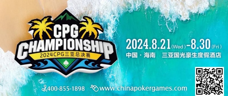 【小鱼Poker】赛事新闻 | 2024CPG®三亚总决赛（第十二届）赛事发布（8月21日-23日）