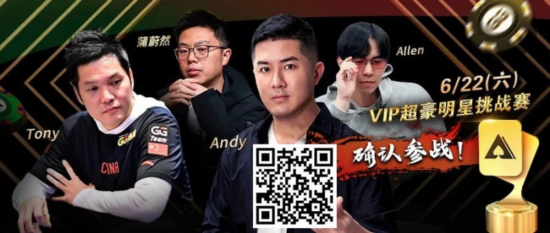 【小鱼Poker】APL明星赛能有多豪华？WSOP国人金手链冠军、GPI世界第一同台厮杀！