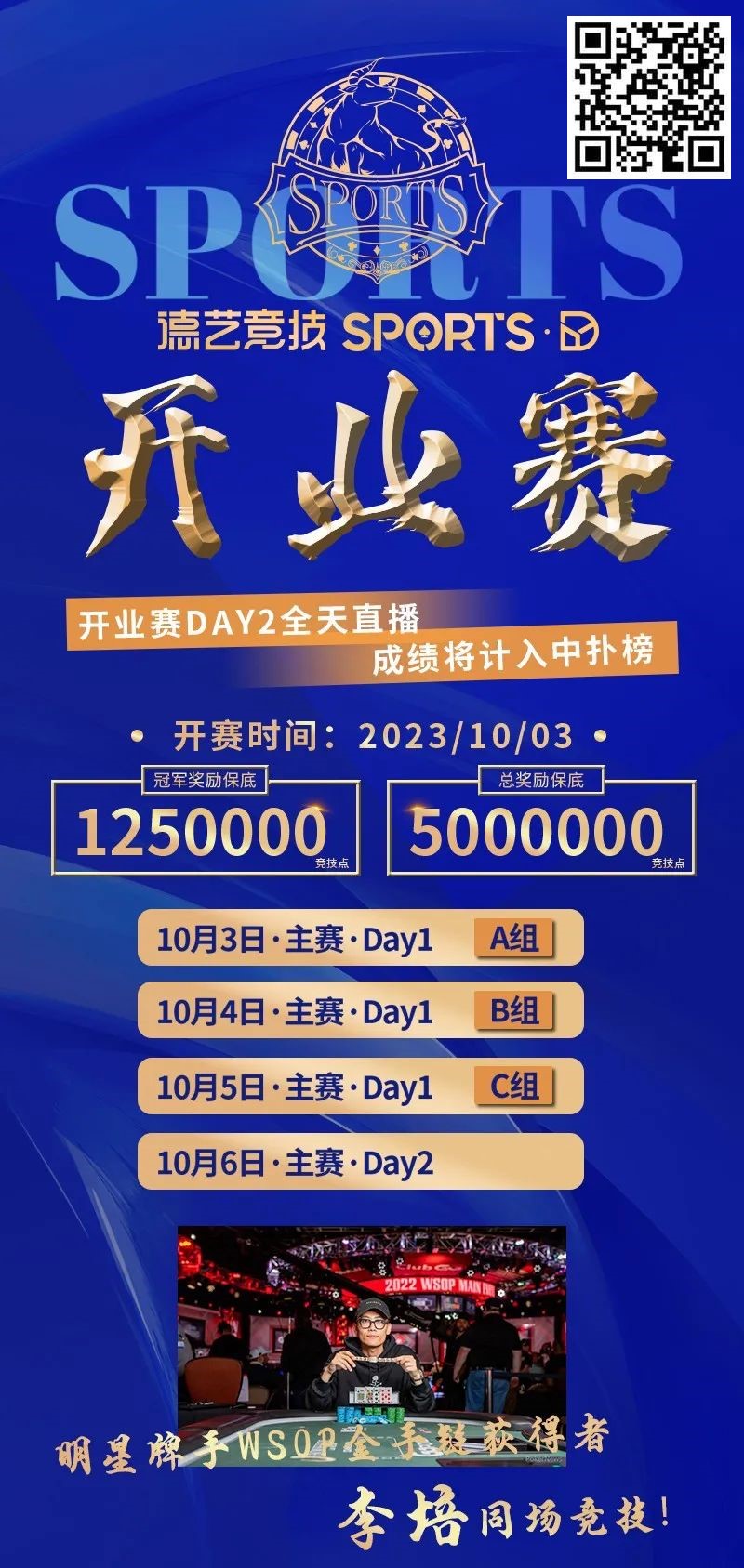 【小鱼Poker】倒计时2天丨双节同庆【德艺竞技·开业赛】10月3日等你来嗨！