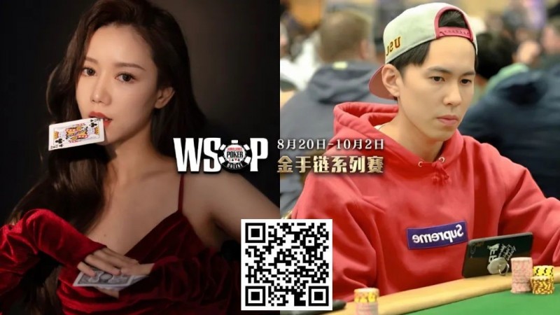 【小鱼Poker】WSOP洲际免费赛首度登场！数百名国人获特邀资格，争夺天堂岛金手链百W奖励