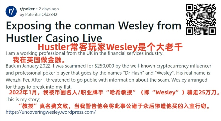 【小鱼Poker】惊爆“永赚教授”Wesley打造人设招摇撞骗买凶入室行窃！