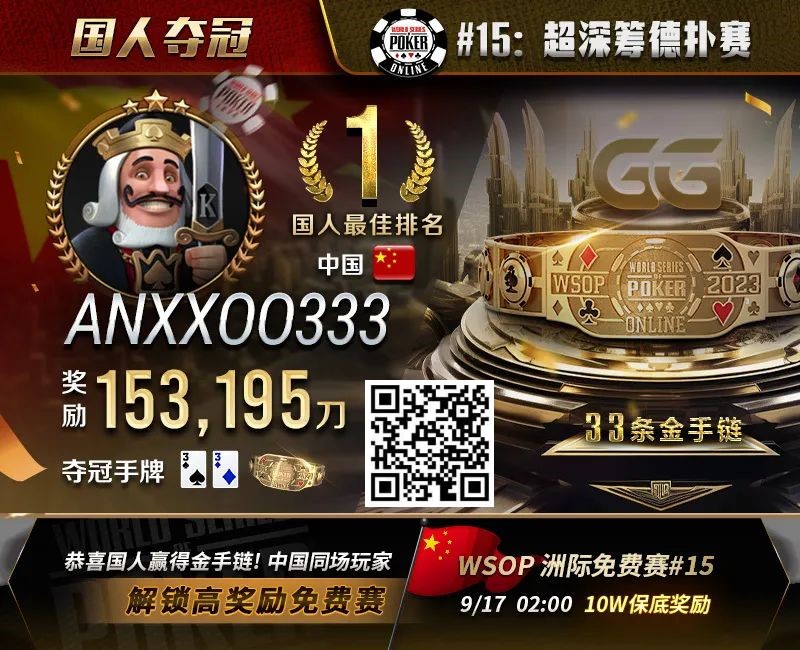 【小鱼Poker】中国再度夺冠，第三条金手链到手！&#8221;茅人及、徐强&#8221; 确定参战，誓言夺下WSOP主赛事冠军