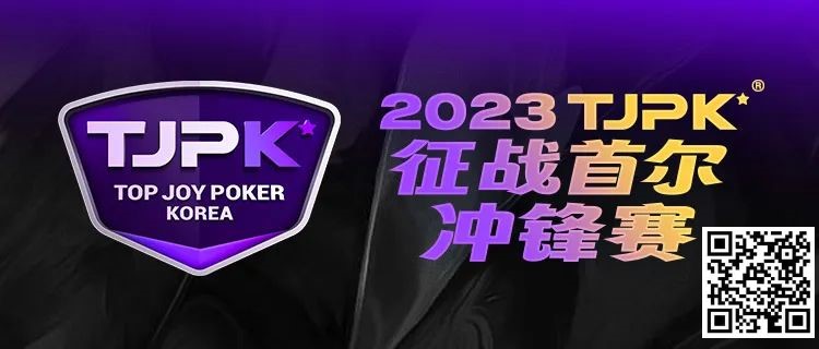 【小鱼Poker】赛事服务丨2023TJPK®首尔站接机服务预约通道现已开启