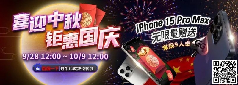 【小鱼Poker】iPhone15 Pro Max&#8221;无限量赠送&#8221;！最实用v.s最荣耀～盘点那些特别的冠军奖励