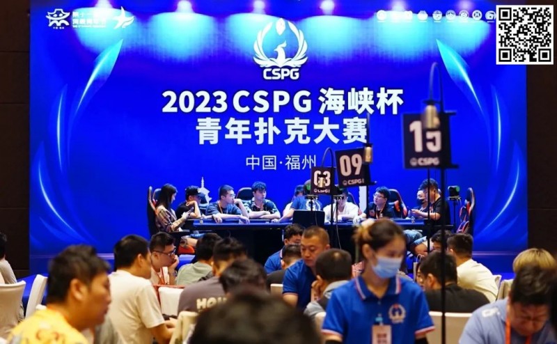 【小鱼Poker】CSPG海峡杯青年扑克大赛首战大捷！主赛1130人次参赛255人晋级，吴贻晨/叶莹婷分登C组/C组快速赛记分榜首