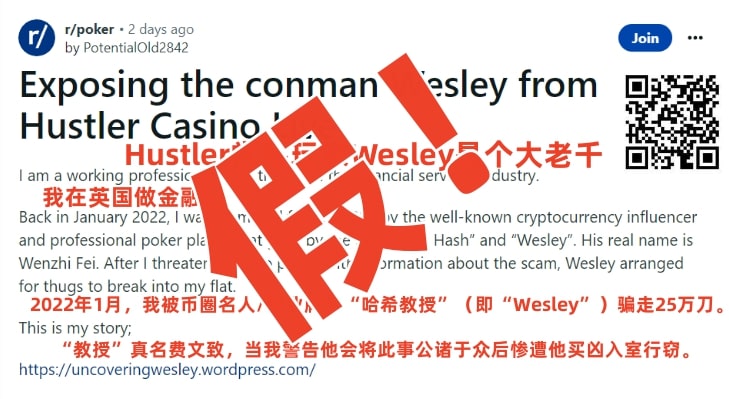 【小鱼Poker】Wesley“诈骗”闹剧大反转！德扑圈惊现吴签案中间人！