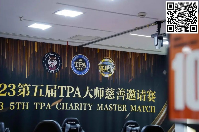 【小鱼Poker】TPA大师慈善邀请赛丨初选赛79人参赛 43人晋级 周乐东以1467000计分牌领跑全场