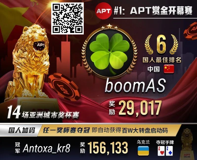 【小鱼Poker】APT开幕赛国人葫芦价值拉满，绝命All In干天花！