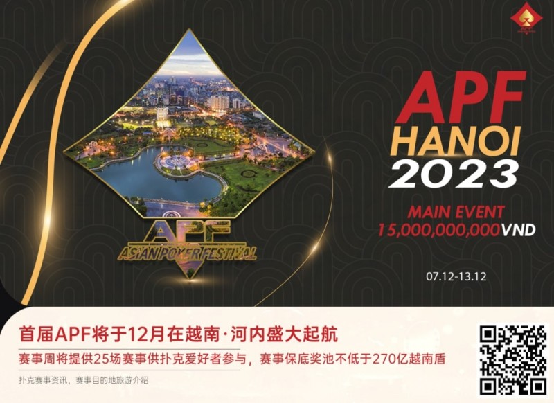 【小鱼Poker】赛事信息 | 2023APF越南®详细赛程赛制发布（12月7日-13日）