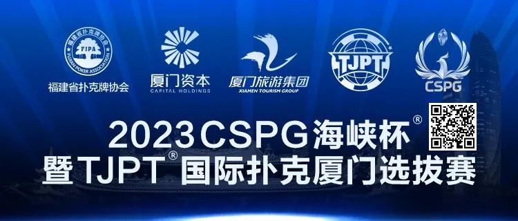 【小鱼Poker】赛事信息丨2023CSPG海峡杯®暨TJPT®国际扑克厦门选拔赛景点与美食介绍