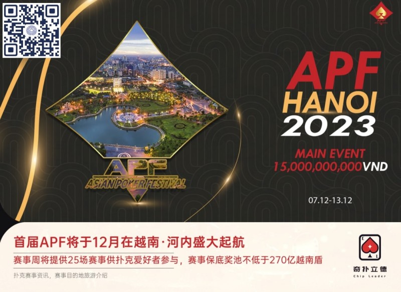 【小鱼Poker】今日开赛 | 2023APF越南®详细赛程赛制发布（12月7日-13日）