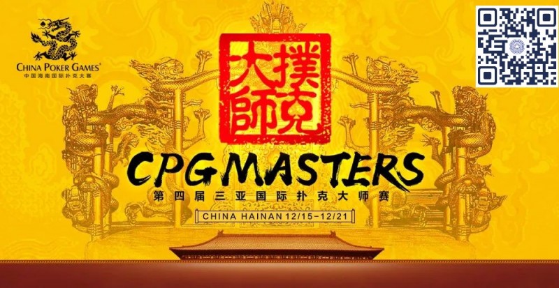 【小鱼Poker】赛事信息｜2023CPG®三亚大师赛详细赛程赛制发布