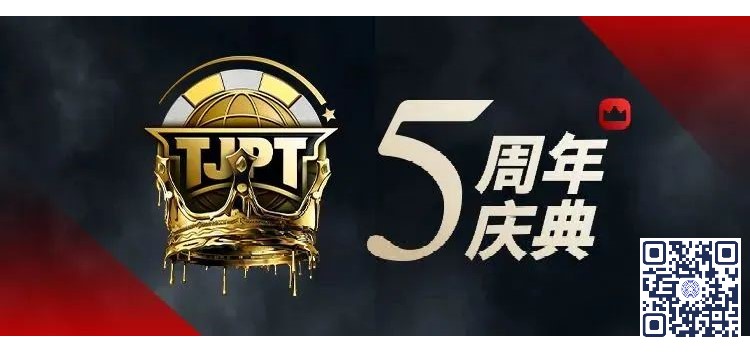 【小鱼Poker】赛事官宣丨第五届TJPT®总决赛落地长沙万家丽国际大酒店！