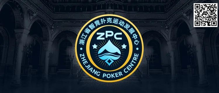 【小鱼Poker】浙江省智竞扑克运动发展中心正式成立 成立大会暨揭牌仪式择日召开