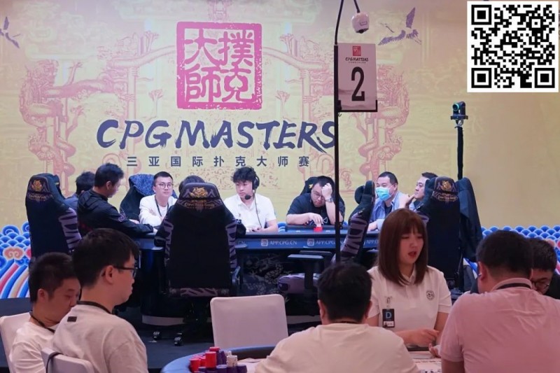 【小鱼Poker】2023CPG三亚大师赛九人决赛桌产生！明日一起见证新王问鼎，持玺览山河！