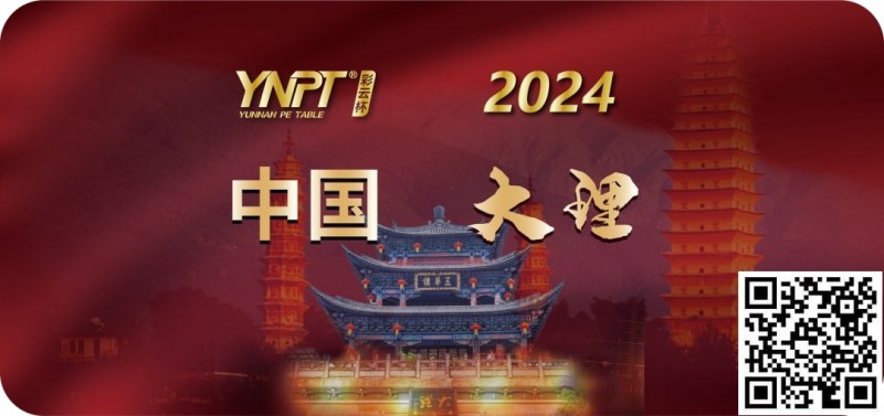 【小鱼Poker】彩云杯 | 2024YNPT®大理站畅游赛酒店于12月27日接受预订