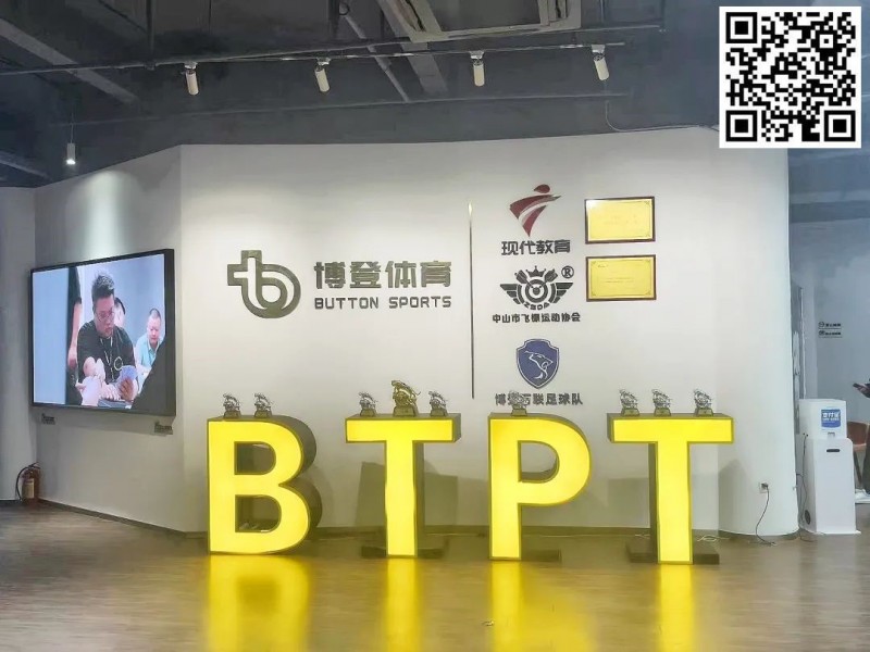 【小鱼Poker】BTPT博登杯总决赛｜枪立如林！沈研23.2w记分牌登顶Day1B组CL，领衔30人晋级