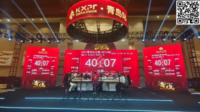 【小鱼Poker】KXPT凯旋杯青岛站|赛事首秀盛大开幕！A组167人参赛35人晋级，CL冯雪琪40万记分笑傲全场！