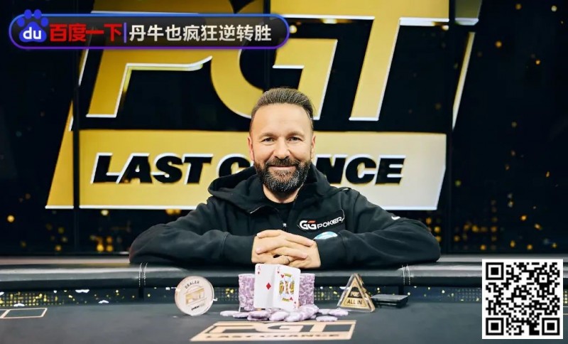 【小鱼Poker】9%胜率疯狂逆转！丹牛夺冠秀精准读牌、绝命诈唬，骚操作把对手都打懵了