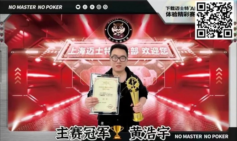 【小鱼Poker】喜谢玉兔留宝在，笑迎金龙常春来！上海杯SHPC®冬季赛，打响葵卯兔年终极一战！