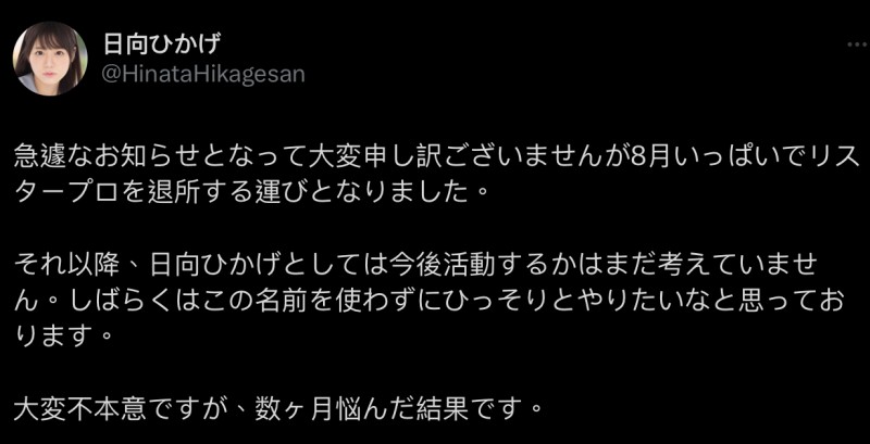 曾是無垢美少女！她决定8月退出事务所休业去！