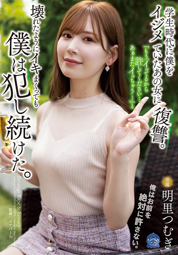 SAME-020,明里つむぎ(明里䌷，Akari-Tsumugi)最新作品2022/10/04发布！