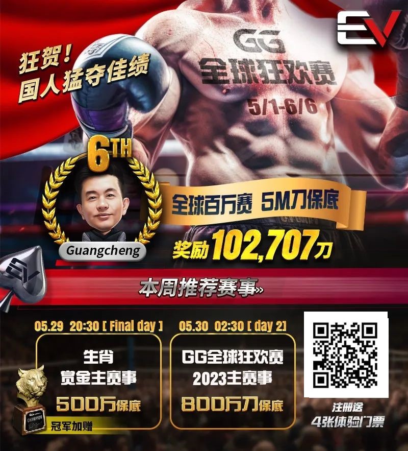 【小鱼Poker】国人实力爆发！陈光城打趴老外狂揽80w，独家分享「扑克秘诀」