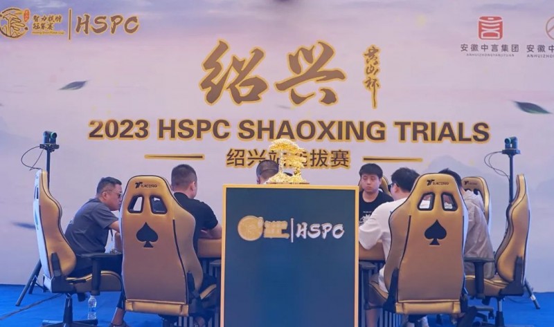 【小鱼Poker】【HSPC绍兴】赛事圆满落幕！6小时酣战，李磊后来居上逆袭夺冠！下一站成都见！