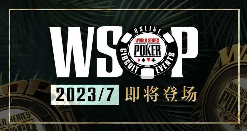 【小鱼Poker】话题 | 第一次参加WSOP时要问自己的五个问题