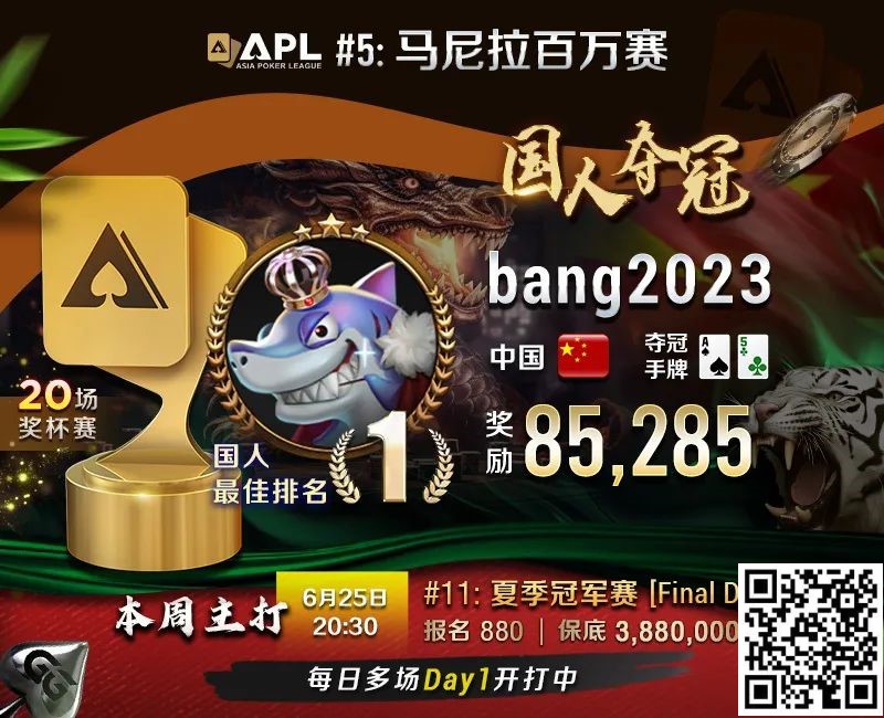 【小鱼Poker】国人APL势不可挡！连续两场夺冠，豪揽奖励20W ！迎端午粽霸赛加赠WSOP门票!!