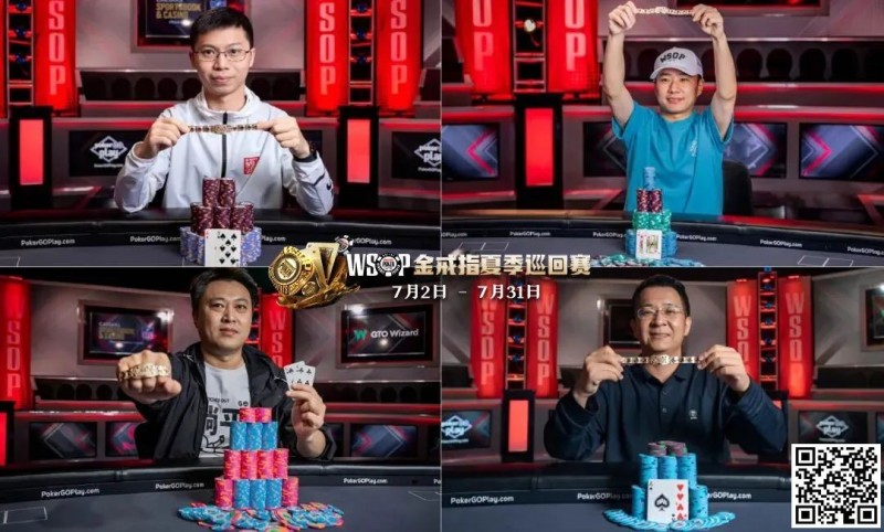 【小鱼Poker】致敬国人追逐WSOP冠军！18枚WSOP金戒指夏季巡回赛荣耀开打