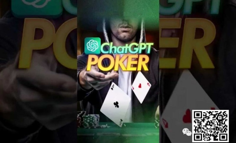 【小鱼Poker】用ChatGPT打扑克 ？专家警告：后果会非常严重！