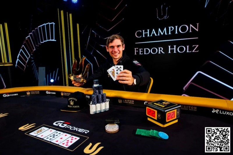 【小鱼Poker】简讯 | 德国战车重新启动，Fedor Holz赢得第三个Triton冠军