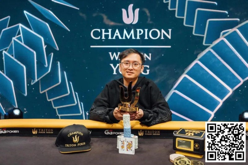 【小鱼Poker】简讯 | Wai Kin Yong短牌锦标赛夺冠，跻身Triton系列赛四冠俱乐部